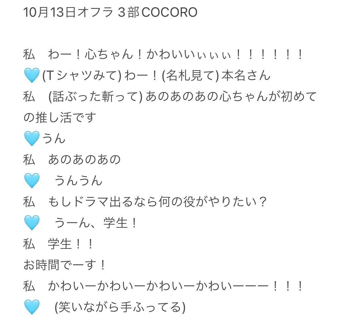 chachacha1229's tweet photo. 初オフラレポ📄

練習台本と実際のレポ
冷静ではいられませんでした
※左は練習用です、私の妄想台本です
　　　←練習　　実際→ https://t.co/qVWnnfqZav