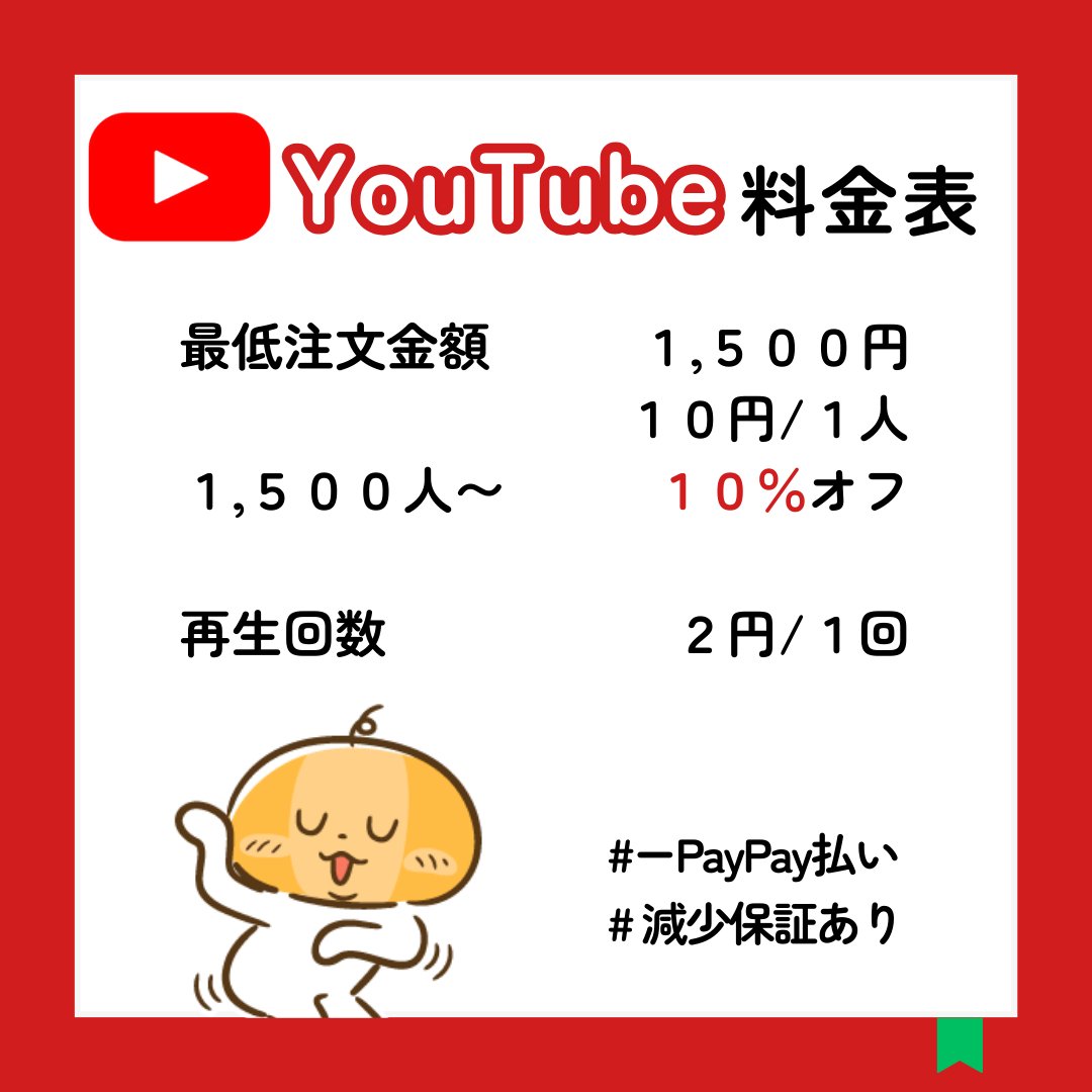 ✨YouTubeチャンネル登録者販売いたします✨

・チャンネル登録者数 
・再生回数 
・いいね 
・PayPay払い

収益化も最短催促で目指せます😊

ご相談はお気軽にDMまたはLINEにてお問い合わせください🤣

#雰囲気界隈　#自撮り界隈　#コンカフェ