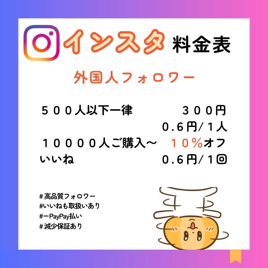 ✨インスタフォロワー販売いたします✨

・高品質なリアルフォロワー 
・いいね増加
 ・PayPay払い

減少時は自動補填される為安心してご利用いただけます😊

ご相談はお気軽にDMまたはLINEにてお問い合わせください🤣

#雰囲気界隈　#自撮り界隈　#コンカフェ