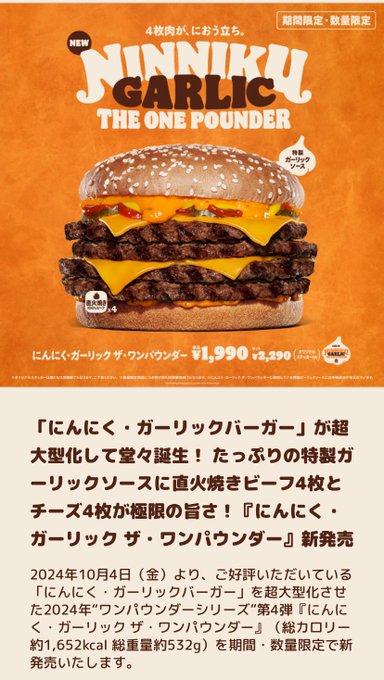 バーガーキングのにんにくガーリックワンパウンダー、にんにくからーい!
結構にんにく耐性自信あったけどほんと辛い! 