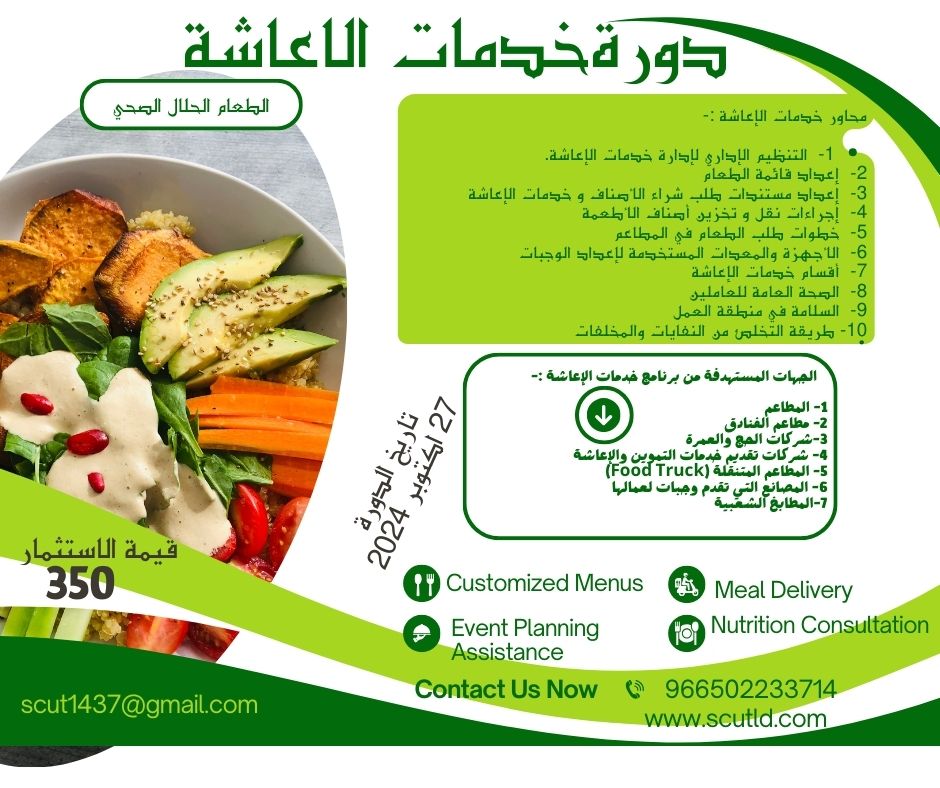 Scuttrain's tweet photo. المنافسة الشرسة في خدمات المطاعم في تقديم الخ��مات والمنتج لجمهور المستهلكين نحن نقدم لك افضل الاساليب لتقديم خدمات الاعاشة والطعام في (المطعم - الفندق - مجموعة المنتجعات والفنادق) بافضل الاساليب العلمية في عالم الاعاشة والطعام. https://t.co/s8dbA3I2Xe