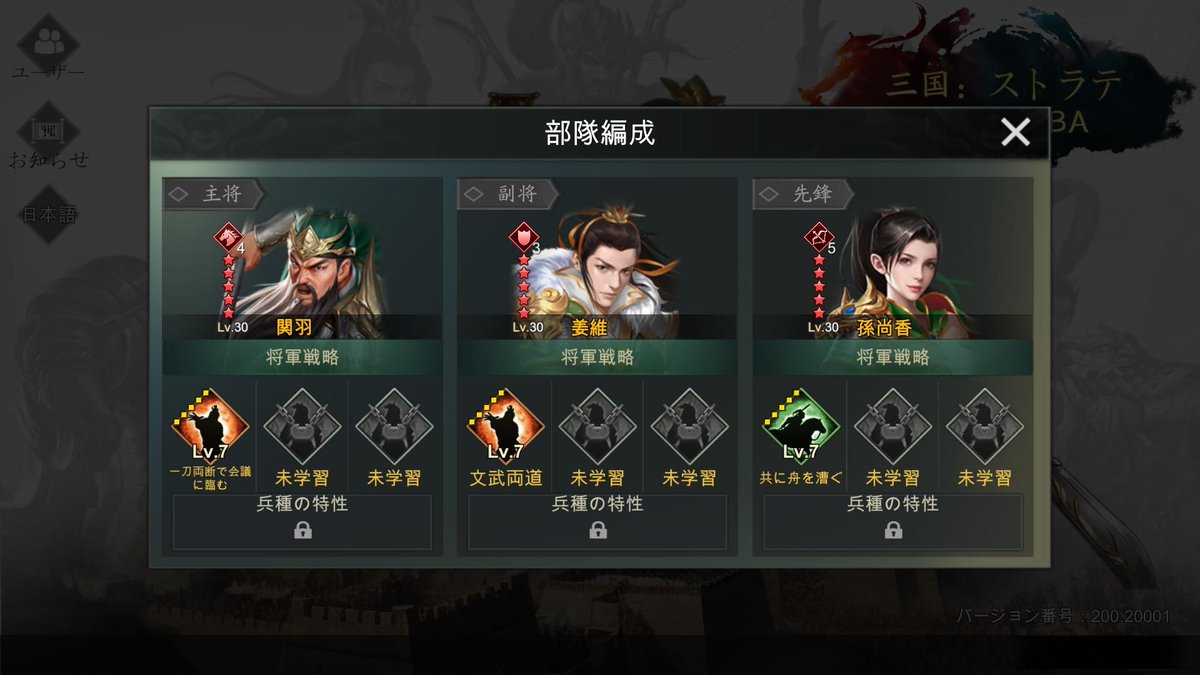 三国：ストラテジーMOBA : 関羽 + 姜維 + 孫尚香
戦略: [一刀両断で会議に臨む] [文武両道] [共に舟を漕ぐ]