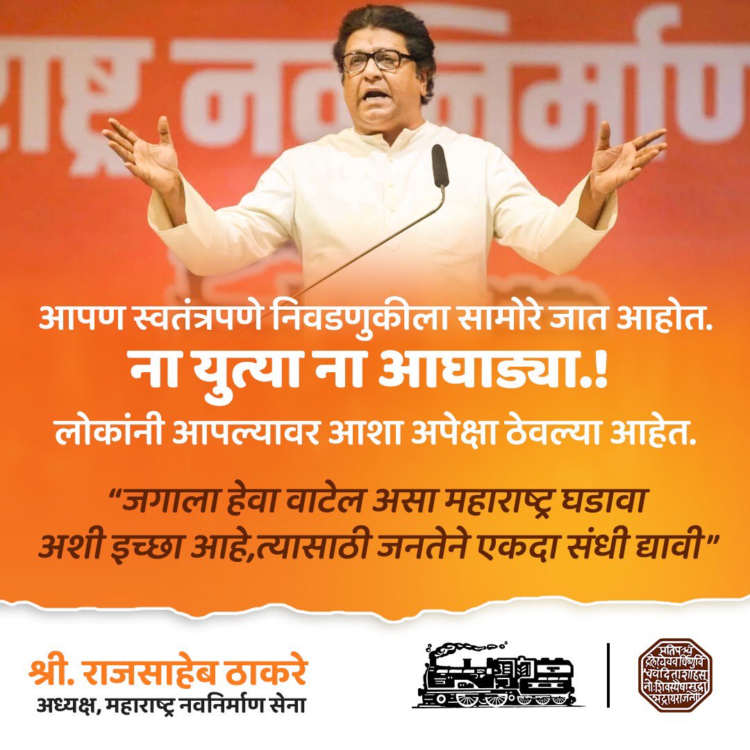 #पदाधिकारी_मेळावा 
#MNSAdhikrut