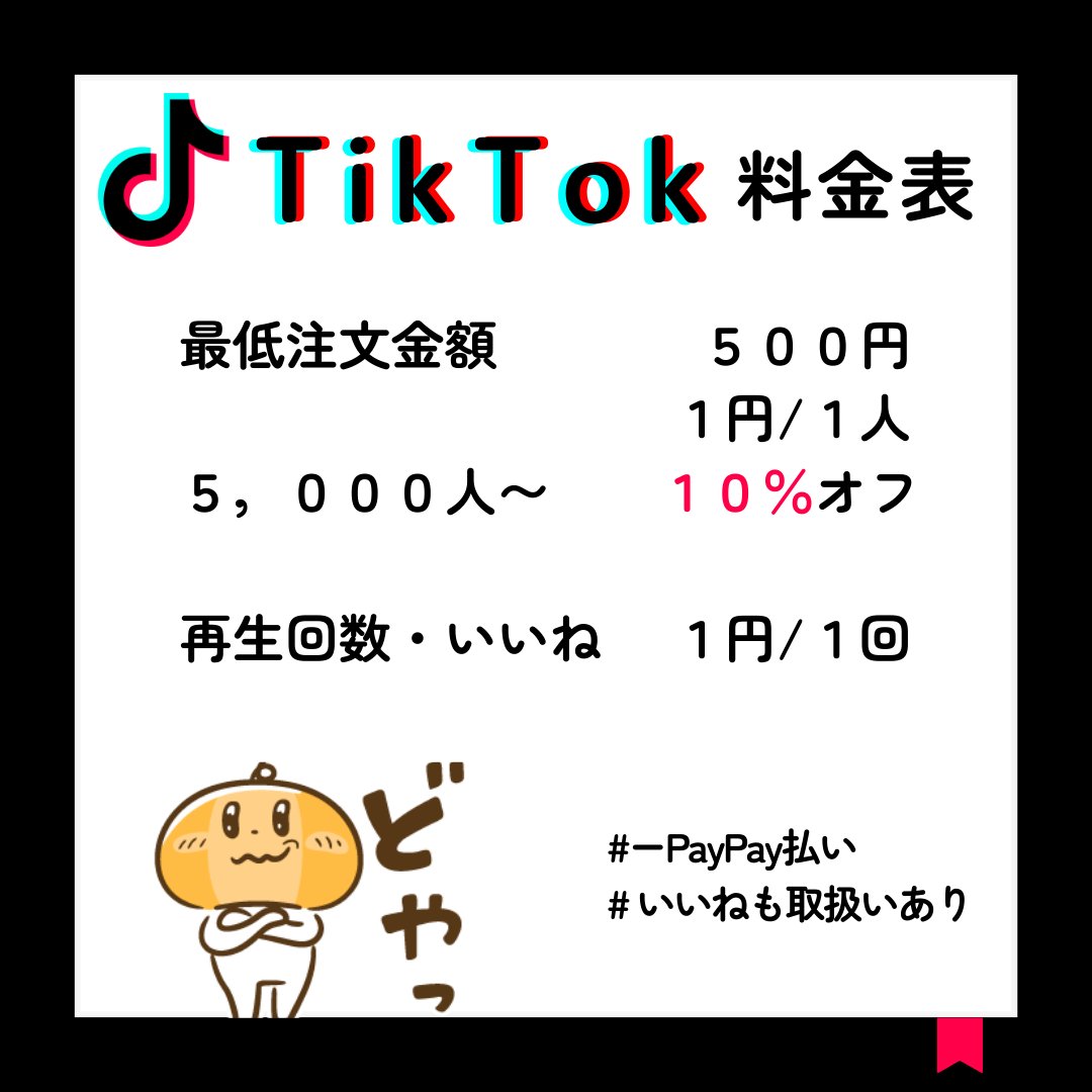 ✨TikTokフォロワー販売中✨

フォロワー購入で最短で収益化も可能です🥰

・フォロワー販売 
・再生回数 
・いいね
 ・PayPay払い

ご相談はお気軽にDMまたはLINEにてお問い合わせください🤣

#自撮り界隈　#雰囲気界隈　#コンカフェ