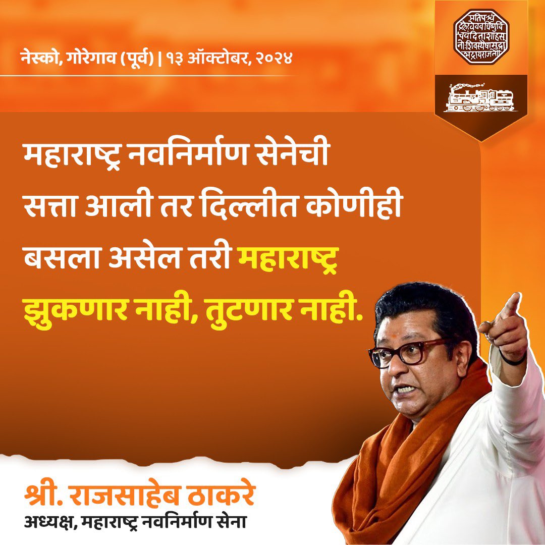 #पदाधिकारी_मेळावा 
#MNSAdhikrut