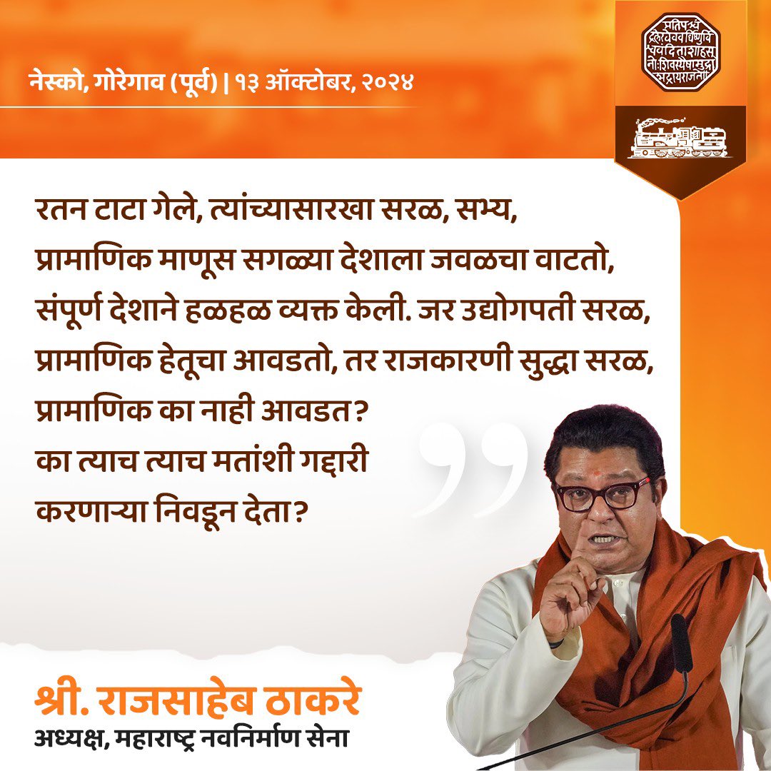 #पदाधिकारी_मेळावा 
#MNSAdhikrut