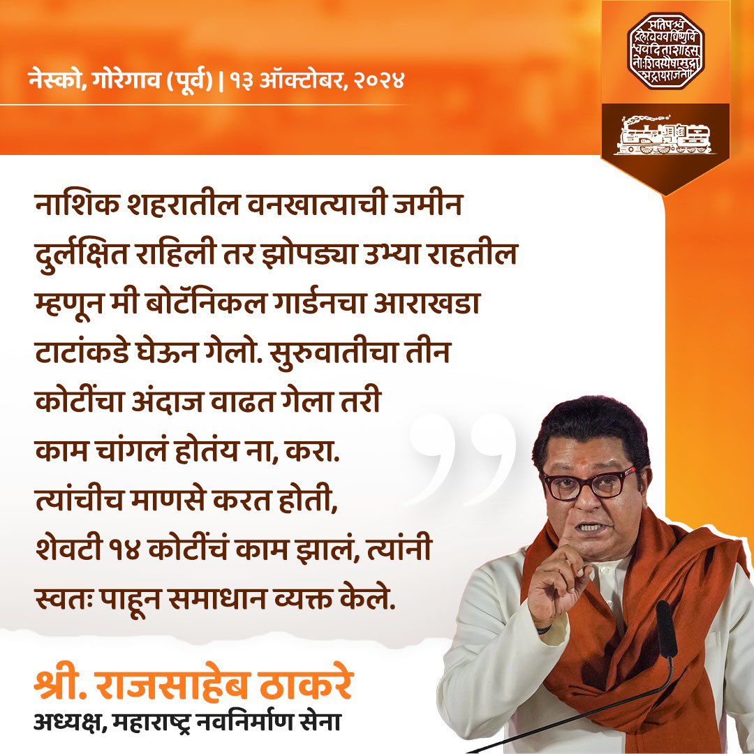 #पदाधिकारी_मेळावा 
#MNSAdhikrut