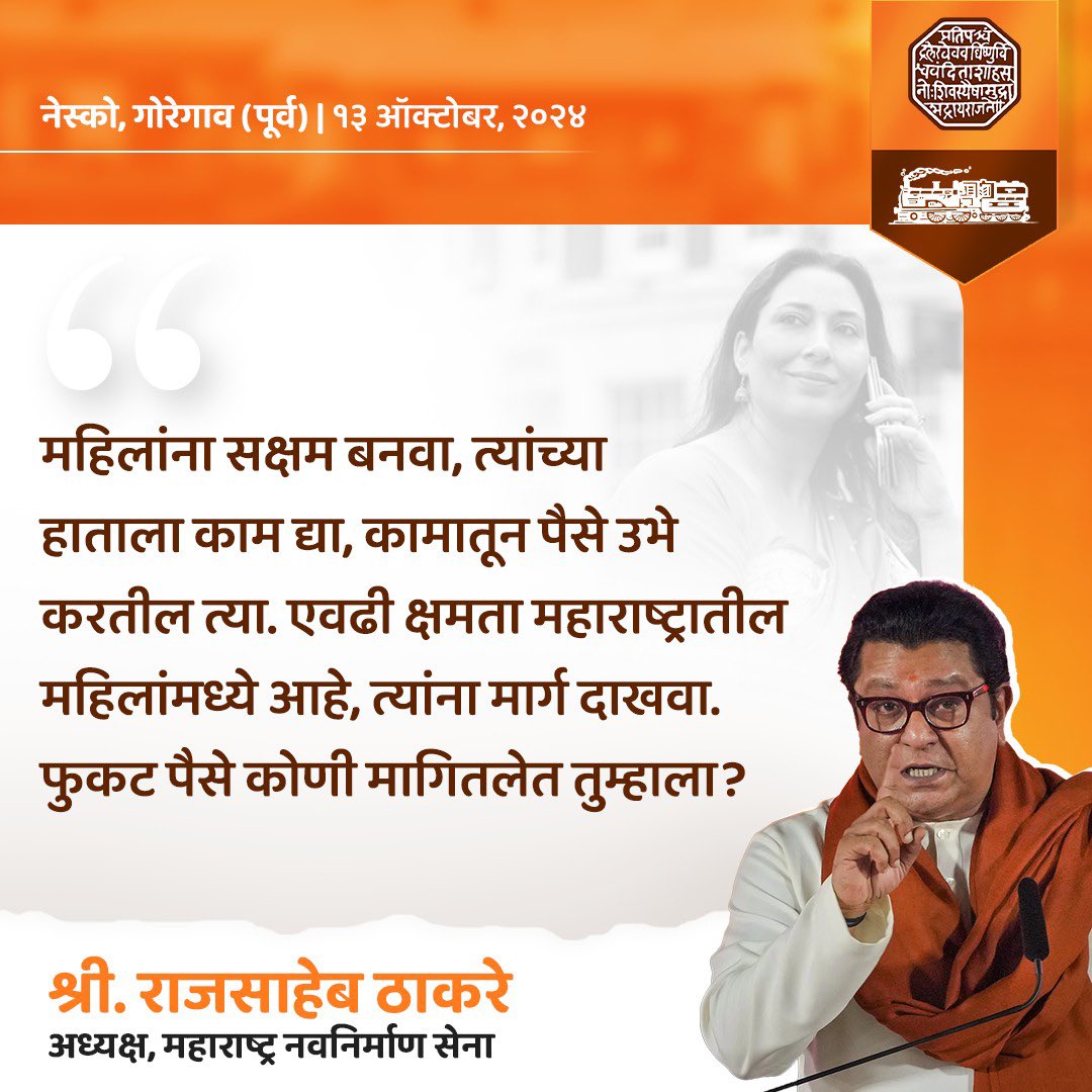 #पदाधिकारी_मेळावा 
#MNSAdhikrut