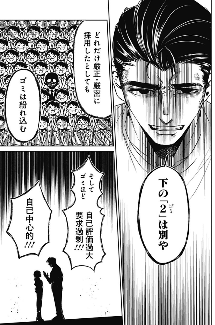 見込みのない若手への正しい指導の話 3/5 
