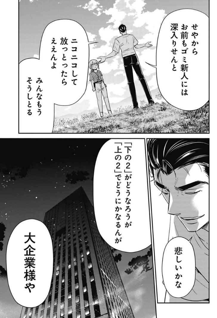見込みのない若手への正しい指導の話 5/5 