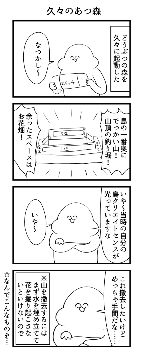 久々にあつ森起動した 