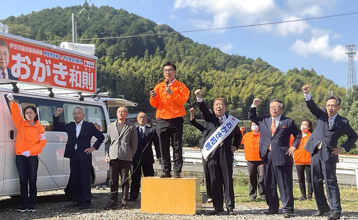 90Xotfe's tweet photo. 伊豆市議選告示日の本日、新人『おがき和則』公明党公認候補出陣式���開催。「おがき」候補は住宅建設・不動産売買会社に長年勤務し取締役にも。同業界の「住まいの防犯アドバイザー」として活動し母親の介護も。経験を活かし介護者負担軽減、防災・減災・防犯のまちづくり、地域活性化に全力を尽くす。 https://t.co/mt7JPNOS8K