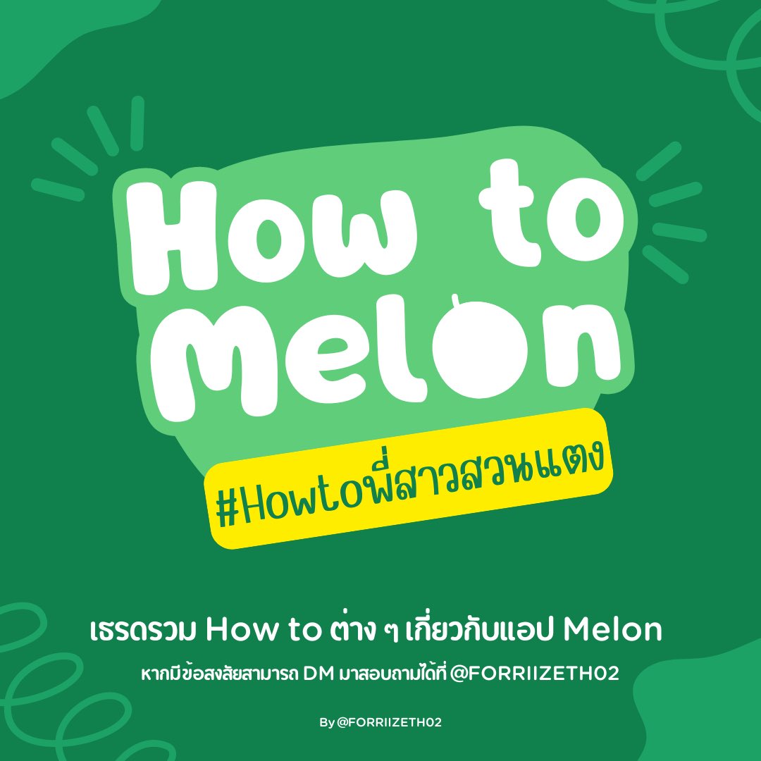 riizestreaminth's tweet photo. 🍈เธรดรวมการตั้งค่า การใช้งานต่าง ๆ บนแอป MelOn 

ยืมไอดี 👉🏻 #พี่สาวให้ยืมappleid

มีข้อสงสัยตรงไหนสามารถ DM มาสอบถามเพิ่มเติมได้เลยนะคะ

#Howtoพี่สาวสวนแตง https://t.co/rNxRVxQaML