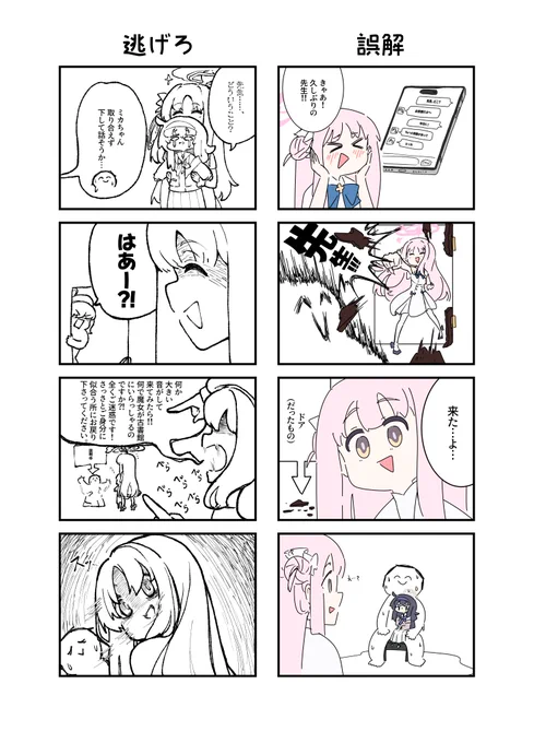 ウイちゃんズまとめ①(1話～8話)
#ブルアカ 