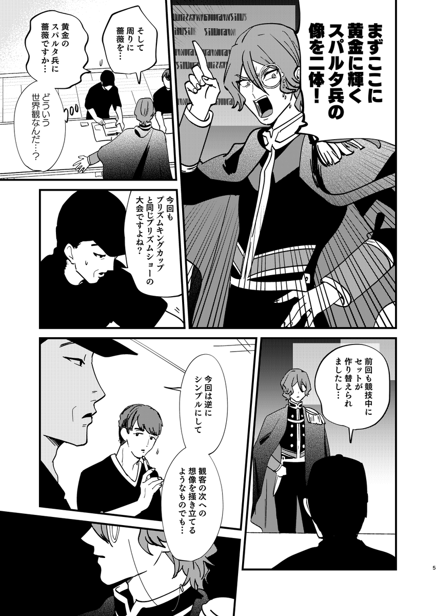 ドラマチックPRISM1で光り輝くスタァの裏で、働いてた色んな人達の漫画(2/4 