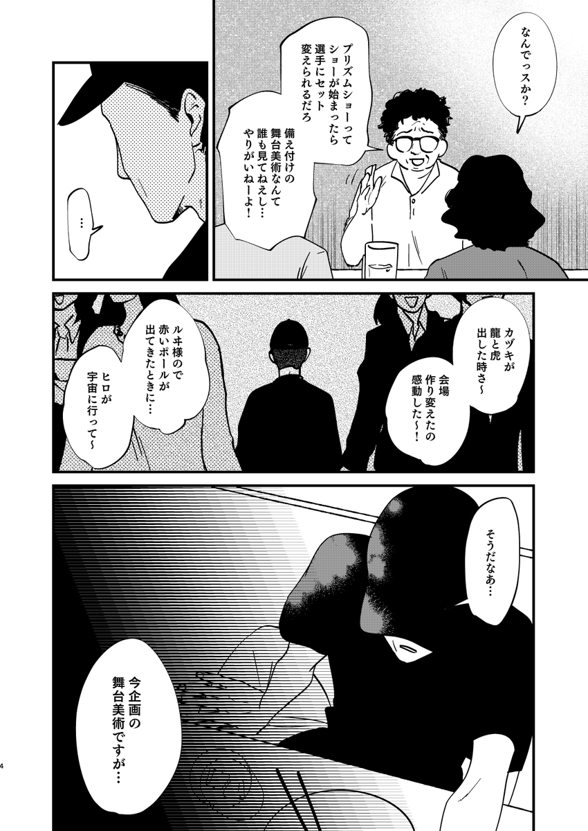 ドラマチックPRISM1で光り輝くスタァの裏で、働いてた色んな人達の漫画(2/4 