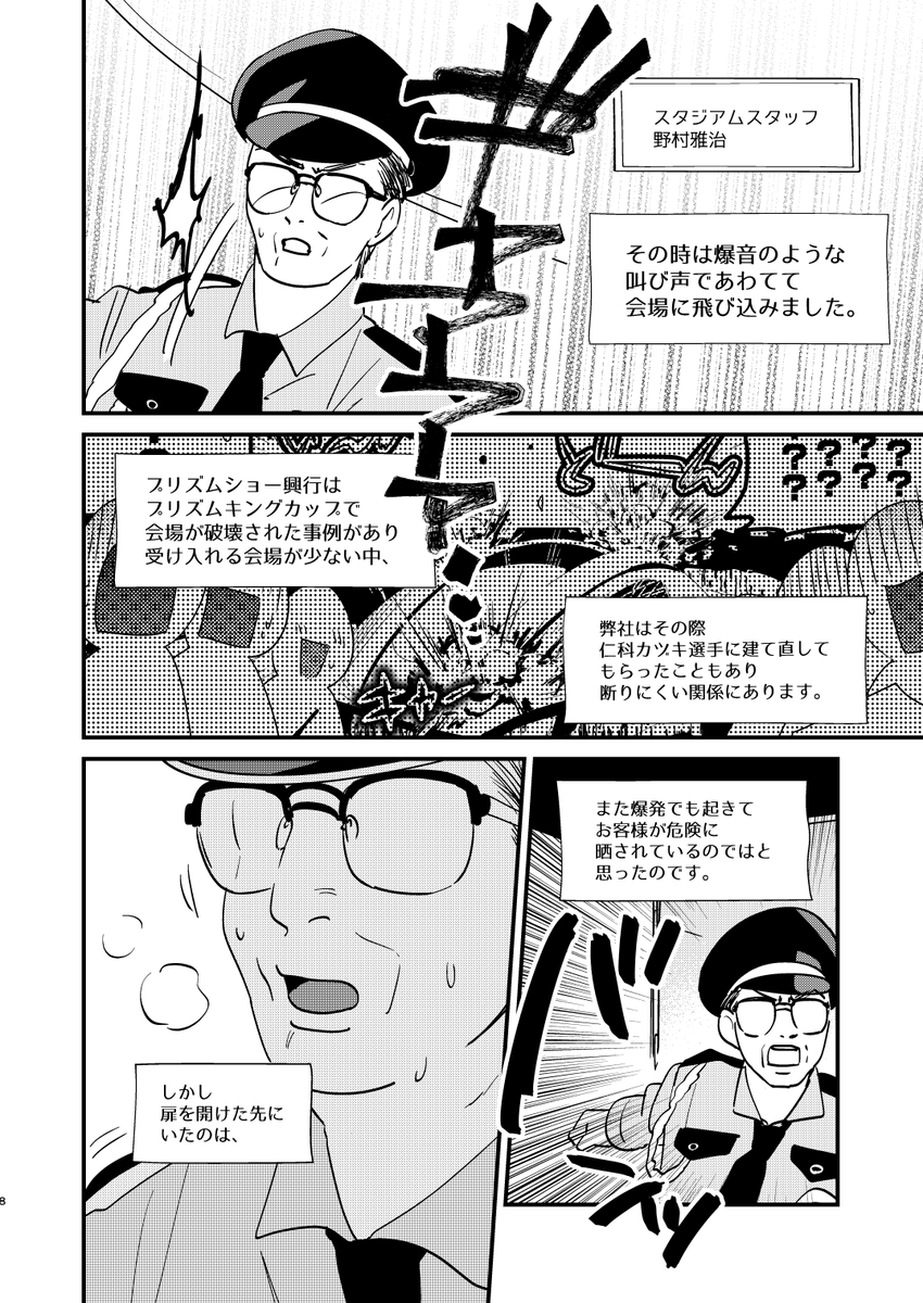 ドラマチックPRISM1で光り輝くスタァの裏で、働いてた色んな人達の漫画(2/4 