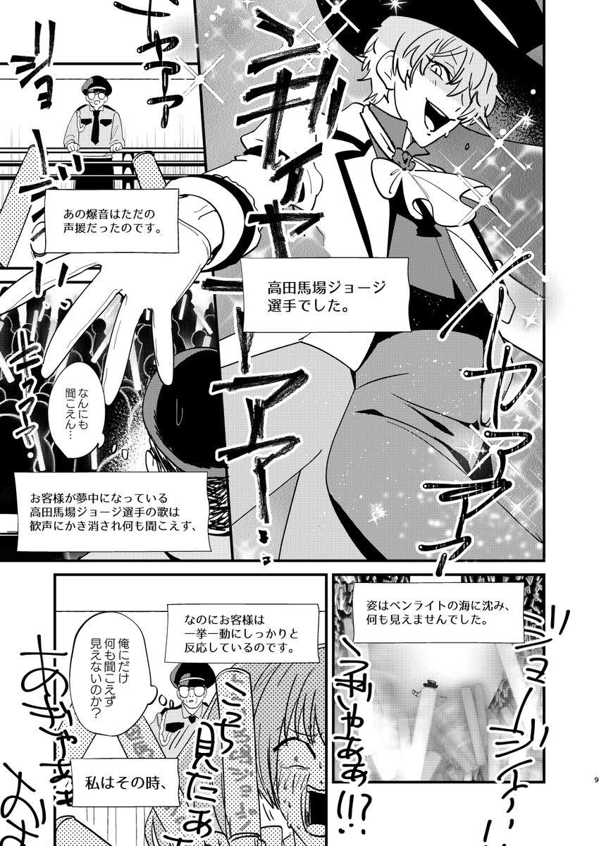 ドラマチックPRISM1で光り輝くスタァの裏で、働いてた色んな人達の漫画(2/4 