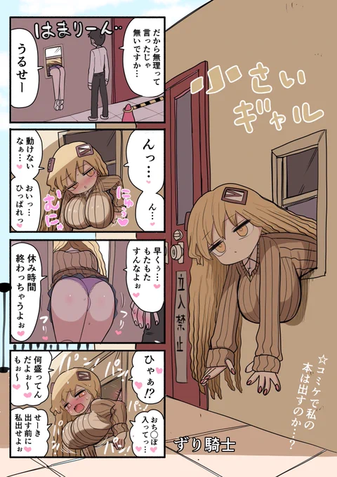 小さいギャル(2/3) 
