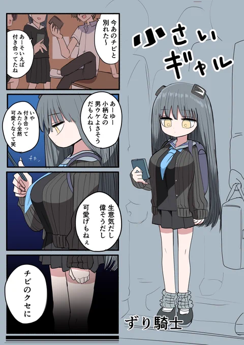 小さいギャル(3/3) 