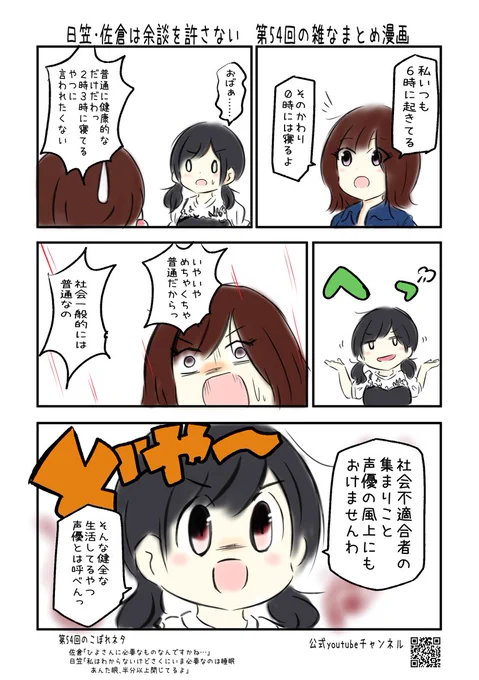 日笠・佐倉は余談を許さない#54 の雑なまとめ漫画
#音泉 #yodan #agqr #joqr #日笠陽子 #佐倉綾音 #ひかさくら

Pixiv FANBOXはじめました。こちらはオマケらくがき付き→https://t.co/JoF5vPE4aI 