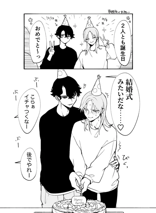 誕生日 #創作BL 