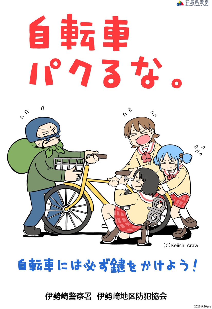 あらゐけいいち先生がポスターのイラスト（自転車編）を公開されています！