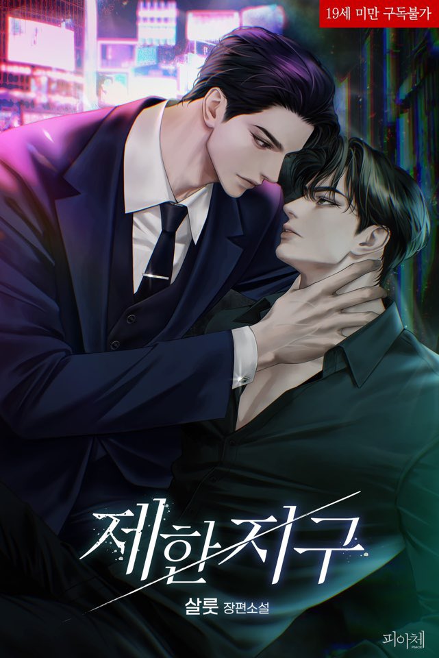 S2_O5O's tweet photo. 살룻 작가님의 <제한지구> 표지 작업했습니다!
리디북스에서 보실 수 있어요☺️
https://t.co/ilz9V5U8wD https://t.co/RjIh9yAhpc