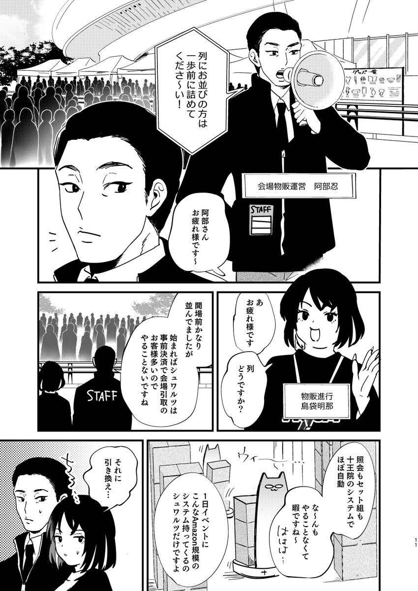 ドラマチックPRISM1で光り輝くスタァの裏で、働いてた色んな人達の漫画(3/4 