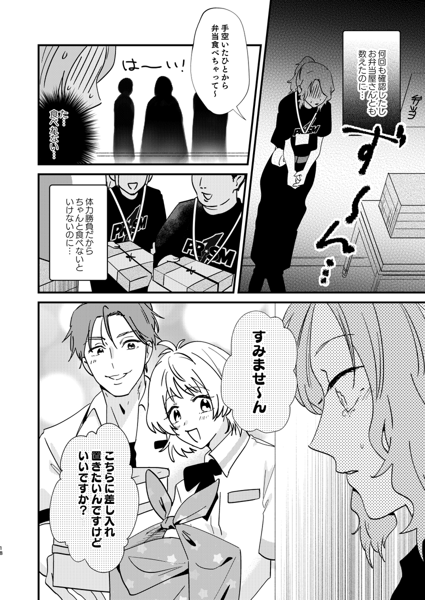 ドラマチックPRISM1で光り輝くスタァの裏で、働いてた色んな人達の漫画(3/4 
