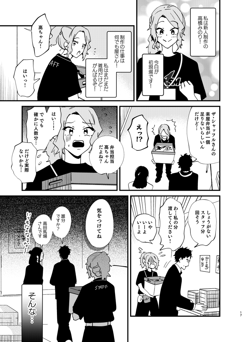 ドラマチックPRISM1で光り輝くスタァの裏で、働いてた色んな人達の漫画(3/4 