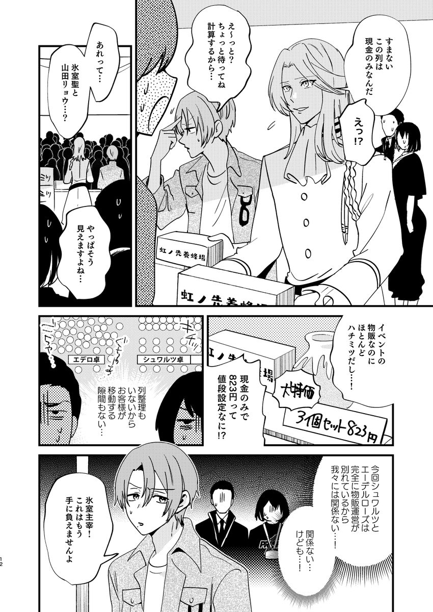 ドラマチックPRISM1で光り輝くスタァの裏で、働いてた色んな人達の漫画(3/4 