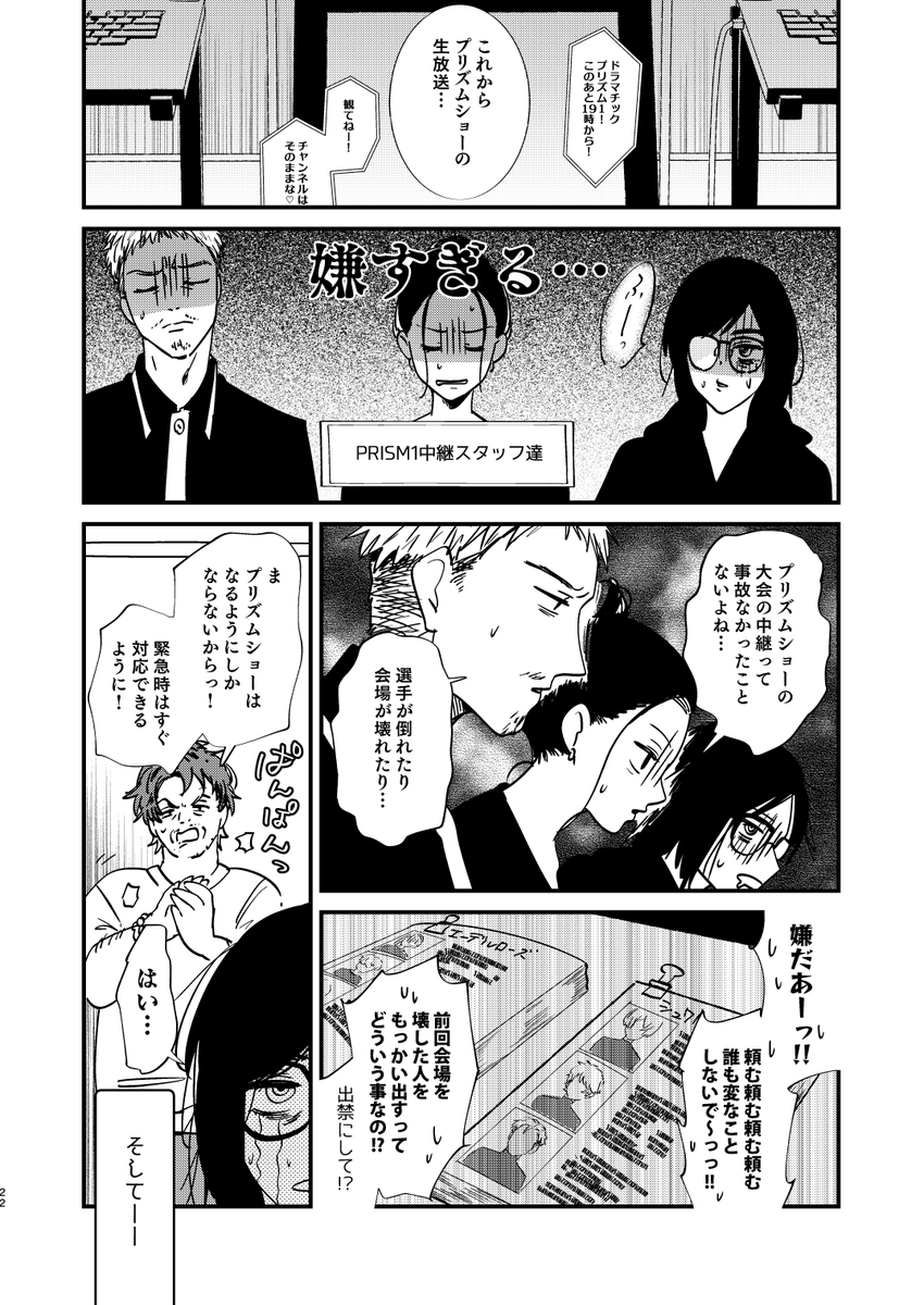 10/27スパーク内の禁断のプリズムボ27aで頒布する、PRISM1スタッフ本です!裏方の人中心で、たまに出場選手が出てくる感じのショート漫画5本詰め合わせ。
大変な職場だったと思います……

通販は以下からどうぞ
BOOTH:https://t.co/mEDZKK2ESz
とら:https://t.co/W4xFDQNEgy 
