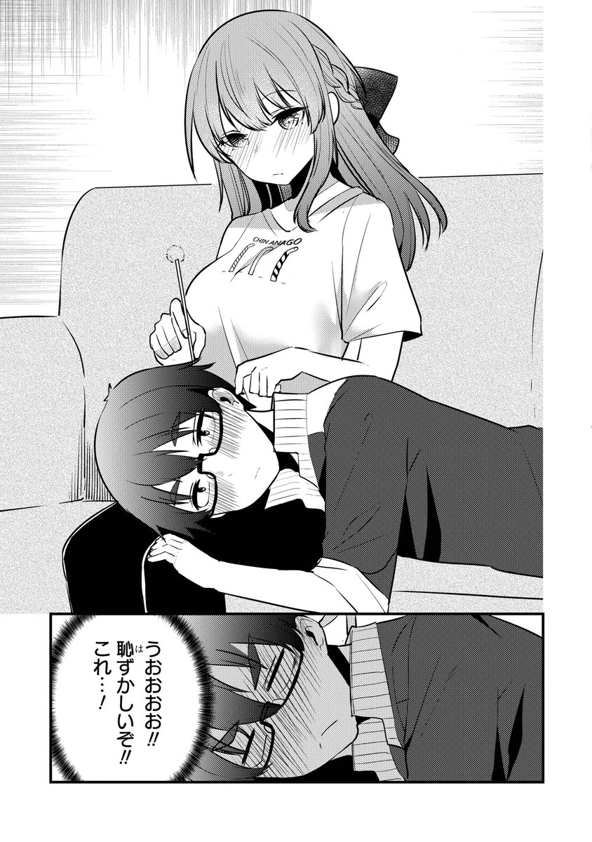 妹と夫婦(仮)する話(3/7) 