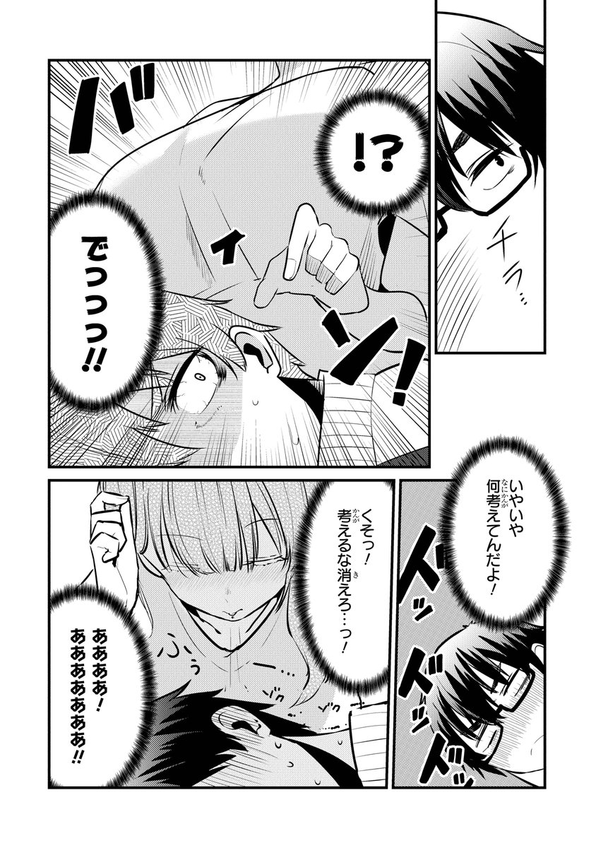 妹と夫婦(仮)する話(3/7) 