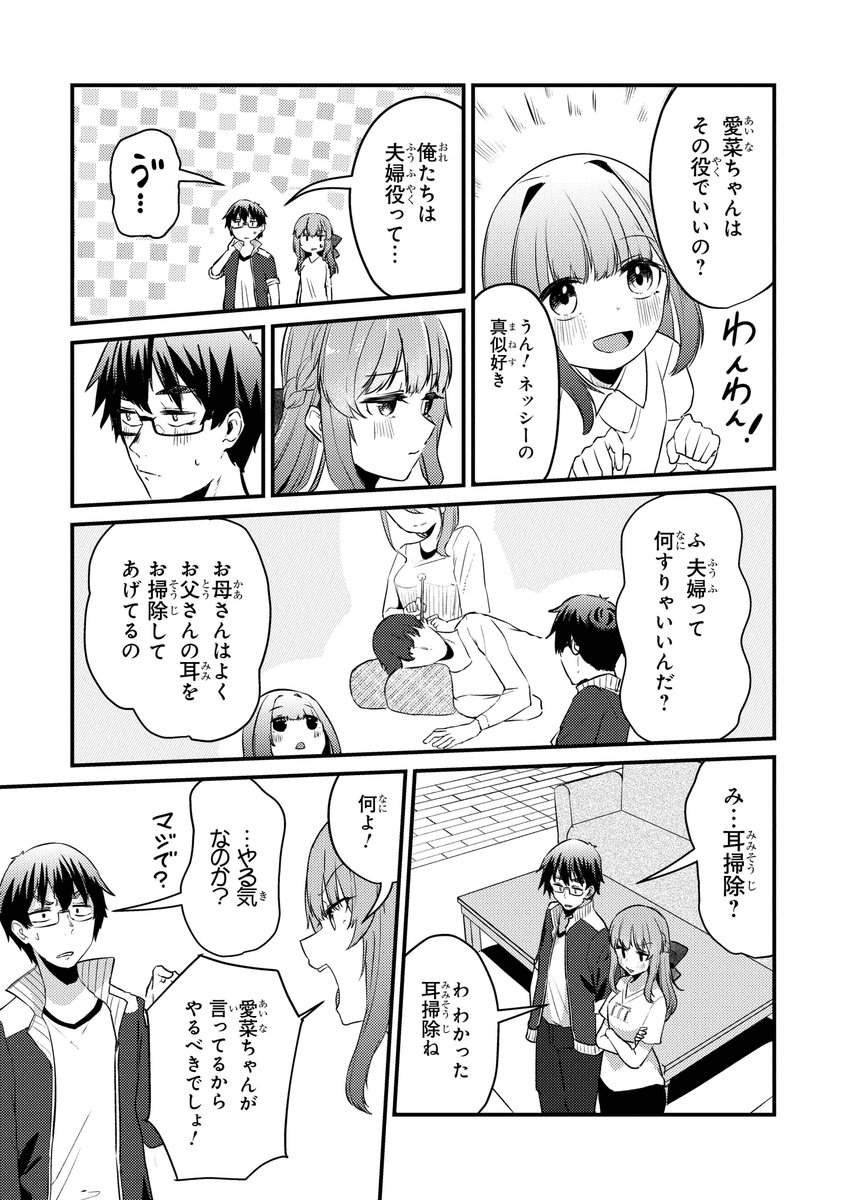妹と夫婦(仮)する話(3/7) 