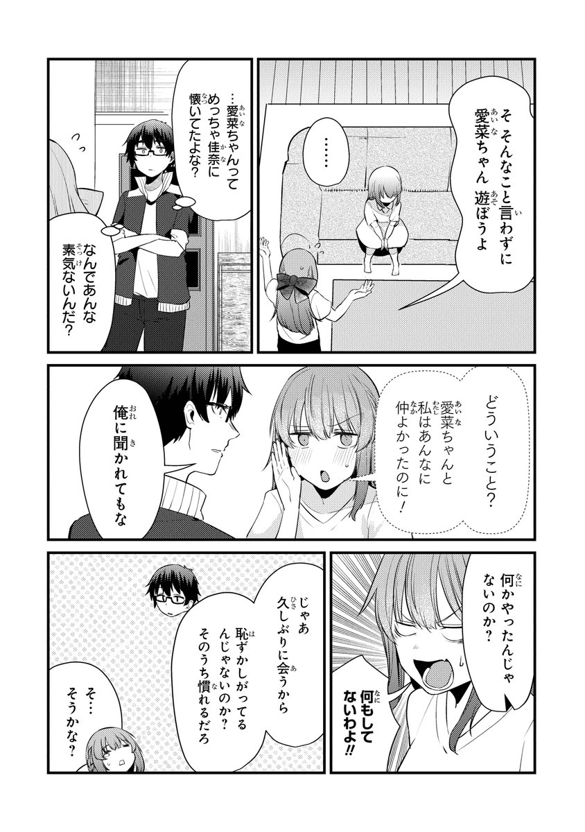 妹と夫婦(仮)する話(2/7) 