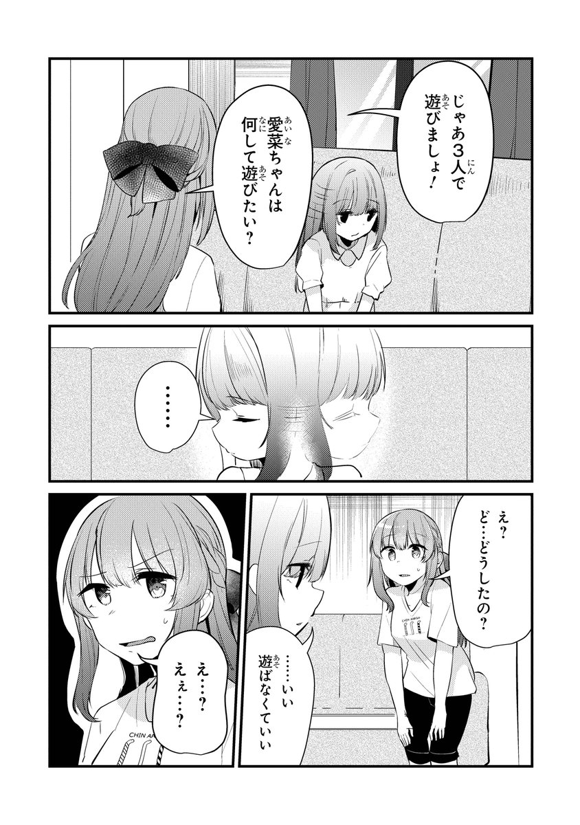 妹と夫婦(仮)する話(2/7) 