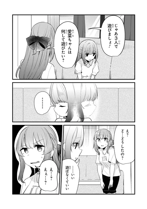 妹と夫婦(仮)する話(2/7) 