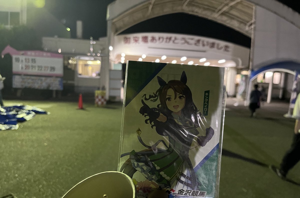 llob_qoll's tweet photo. 今日一日楽しかった！
半分くらい予想外れたけど、
帰りに最後の一枚貰えたよ
ふぐからうまうみゃ！
#ウマ娘 https://t.co/tV6RHoOnIj