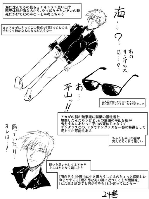 アカギは勿論好きだけど平山も読んでるうちに好きになってきたので出てきて嬉しい 喋らんけど 