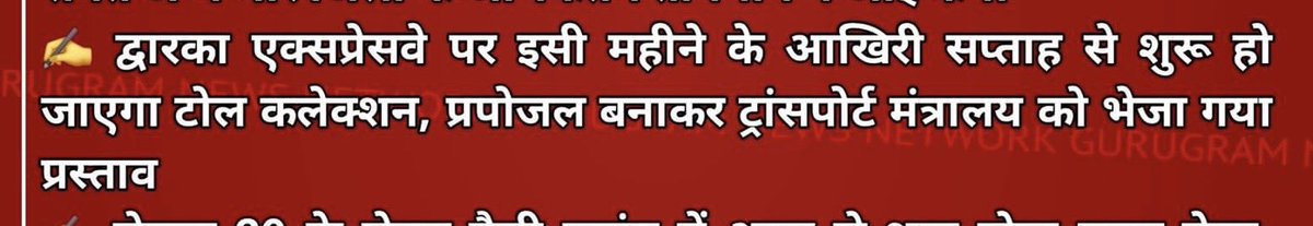 Praveen Malik (@praveenmalik86) on Twitter photo अभी ना तो द्वारका एक्सप्रेसवे पूर्ण हुआ है,ना ही #खेड़की_दौला_टोल हटा है,ना की न्यू गुरुग्राम की सोसायटियों के लिए द्वारका एक्सप्रेस वे के ऊपर लगने वाले टोल में रियायत की बात हुई है,
ऐसे में ये न्यू गुरुग्राम के लोगों का गला घोंटने जैसा कदम होगा।
<a href="/RaoNarbir/">Rao Narbir Singh</a> <a href="/VardhanYaadav/">Vardhan Yadav</a> अभी ना तो द्वारका एक्सप्रेसवे पूर्ण हुआ है,ना ही #खेड़की_दौला_टोल हटा है,ना की न्यू गुरुग्राम की सोसायटियों के लिए द्वारका एक्सप्रेस वे के ऊपर लगने वाले टोल में रियायत की बात हुई है,
ऐसे में ये न्यू गुरुग्राम के लोगों का गला घोंटने जैसा कदम होगा।
<a href="/RaoNarbir/">Rao Narbir Singh</a> <a href="/VardhanYaadav/">Vardhan Yadav</a>