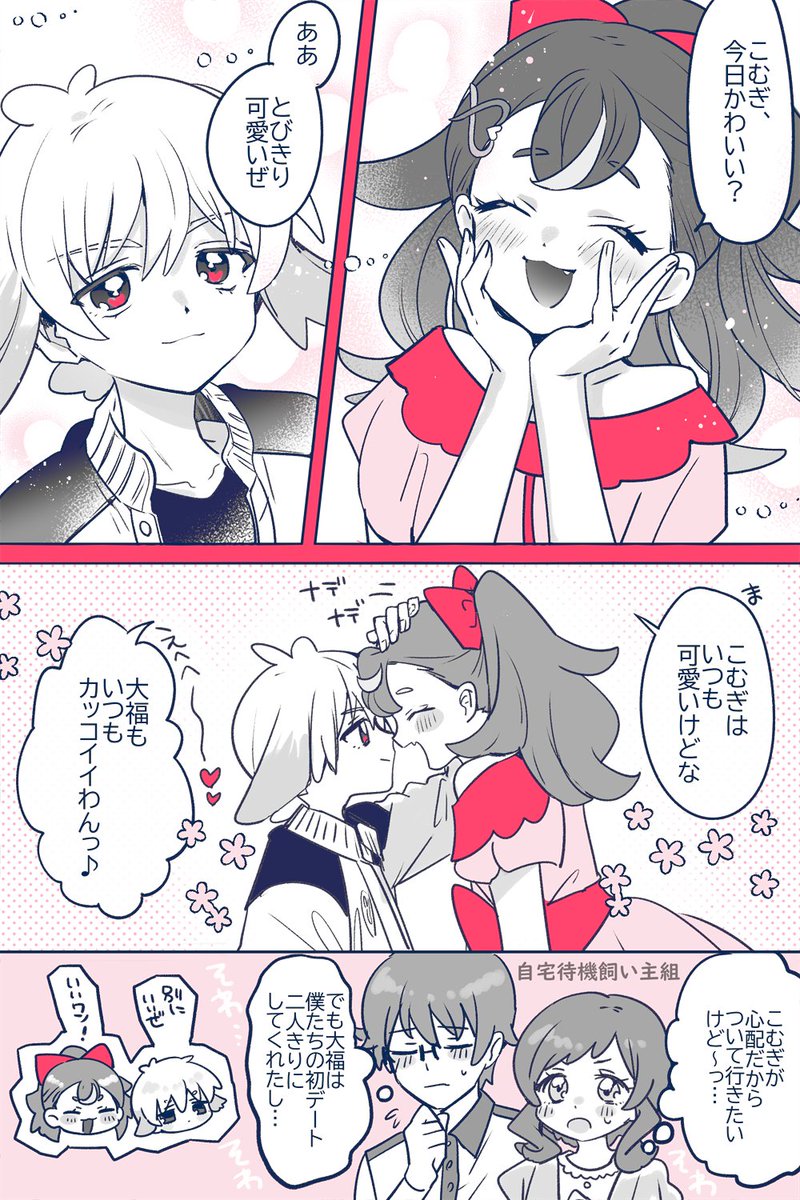 32asako's tweet photo. 大こむデート（兄妹感つよめ🐰🐶） https://t.co/GQcUHrk42T