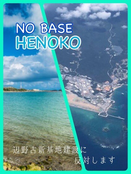 #返して辺野古の海 

今日も開催中です。
22時まで。
宜しければご参加で思いをどうぞ！