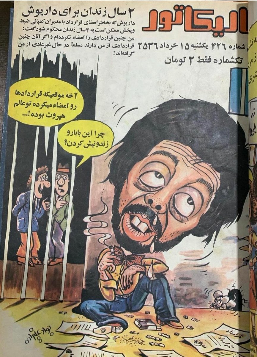 freeman010's tweet photo. بعژیا فکر کردند معتادها، مجرمین، مفسدین، ژندانیان و حبش کشیده های محترم مشل من ایرانی حساب نمیشن! و فقط به سه فاشد فحش میدن، عژیژان اینطوری دموکراسی و انگلاب گانون اساسی محقق نمیشه. فقط با خواندن و تقدیم کردن آهنگ «شکنجه‌گر» به سدعلی میشه 
-داریوش اقبالی https://t.co/XV5rXIPJvy