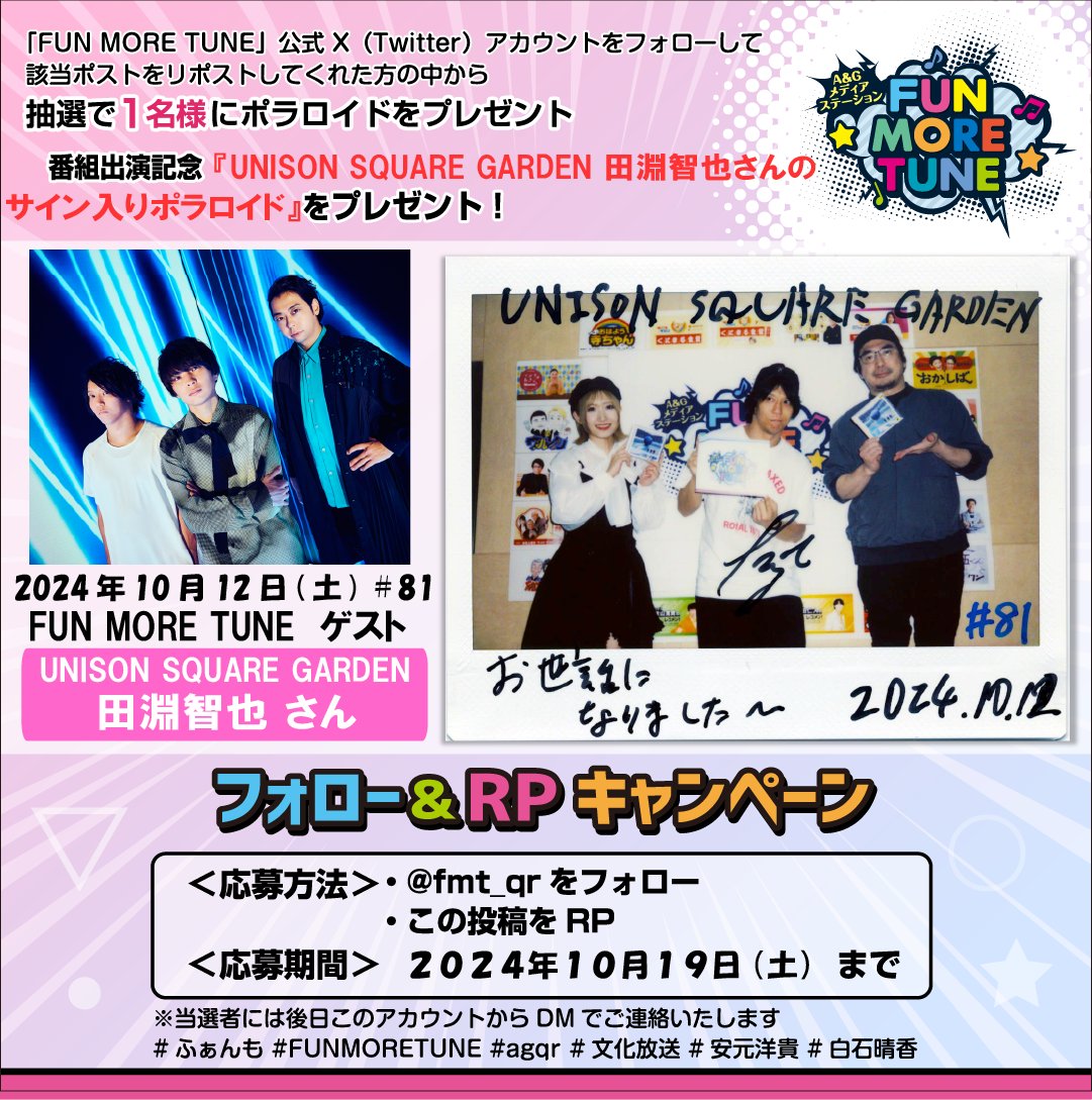 フォロー&RPキャンペーン🎁 ＼ 抽選で1名様に #田淵智也 さんの サイン