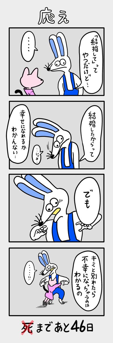 「100日後に死ぬ(❌)ネズミ」
54日目 