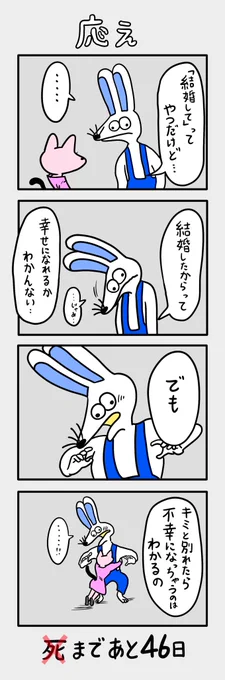 「100日後に死ぬ(❌)ネズミ」
54日目 