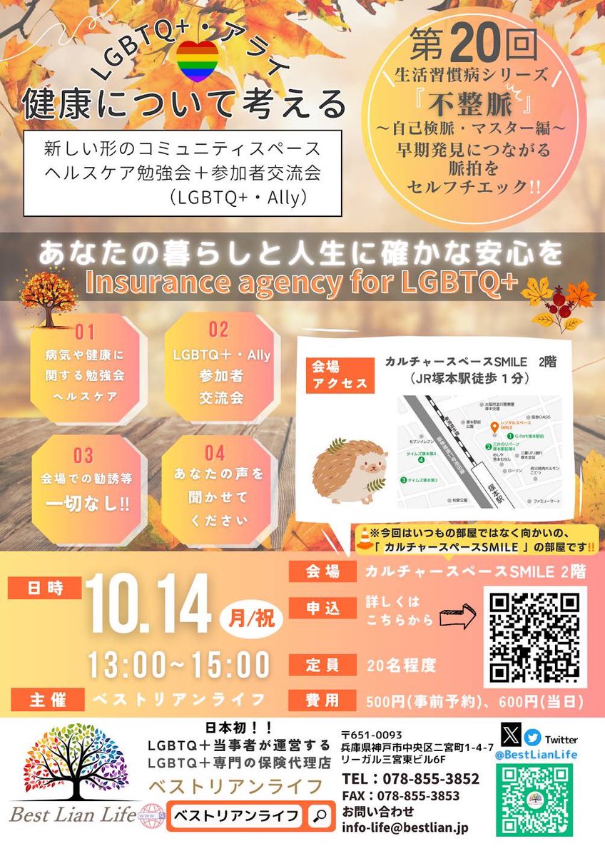 BestLianLife's tweet photo. 第20回ヘルスケア勉強会＋交流会‼️

10月14日(月・祝)

事前予約は
本日23:59まで‼️😄

☆★☆★☆★☆★☆★☆★☆
            ＼＼不整脈／／
　〜自己検脈・マスター編〜
☆★☆★☆★☆★☆★☆★☆

勉強会後には交流会も開催‼️

お申込み👉 https://t.co/khnsikEj2c https://t.co/ixLXfQJcwF