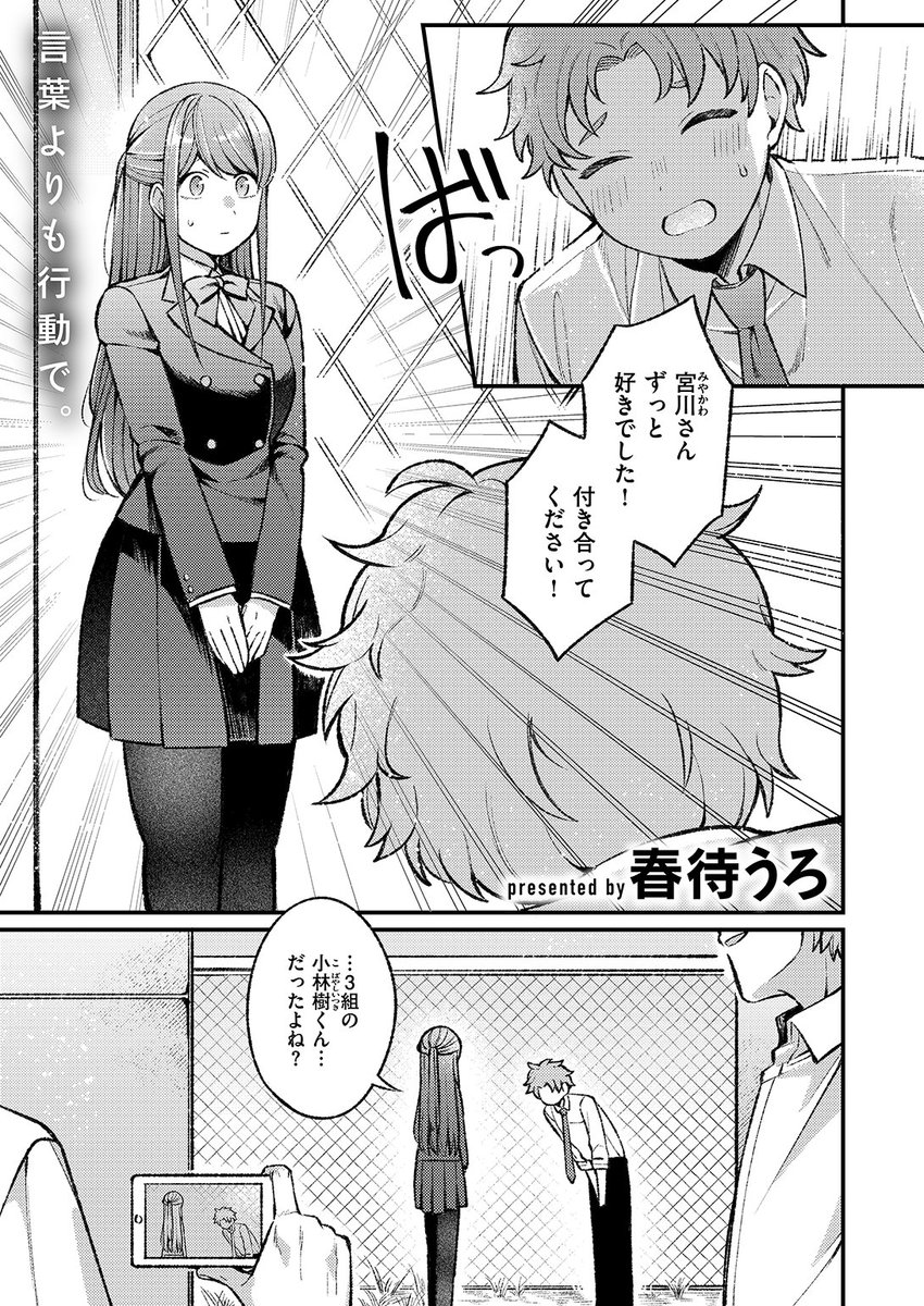 ✨本日のおすすめ✨
春待うろ先生
《花曇り、のち晴れ》
WEEKLY快楽天 2024 No.38

勇気を出して好きな子に告白💓
付き合う前に一週間射精を我慢して😖
と条件を出されて…🍌

(1/2) 